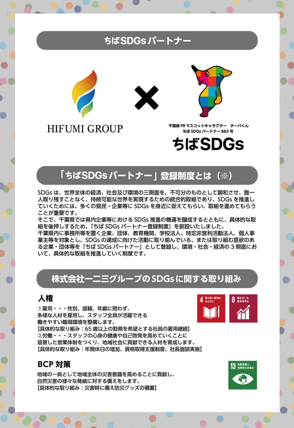 SDGsチラシ